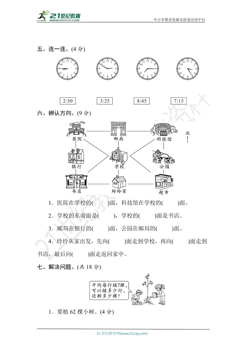 苏教版数学二年级下册期中素养达标测试卷（含答案）