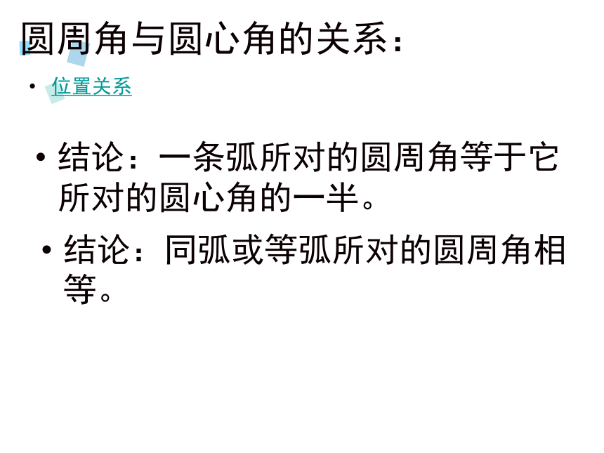 24.1.4 圆周角 课件