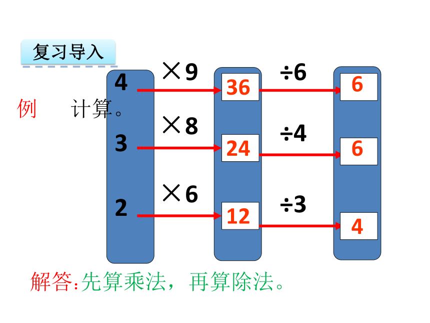 数学三年级下北京版4.3 整理与复习课件（20张）