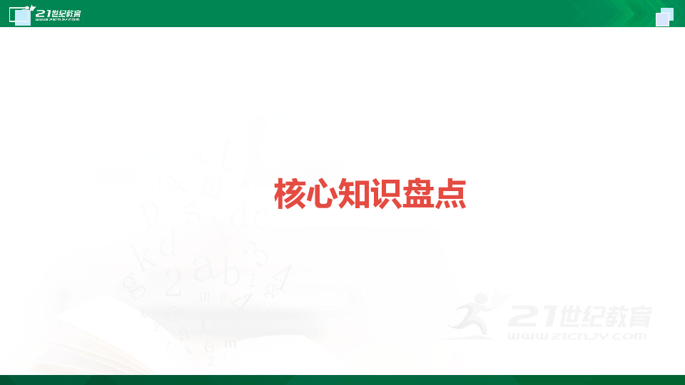 2020年中考英语一轮教材复习课件：8年级上册Units 7-8