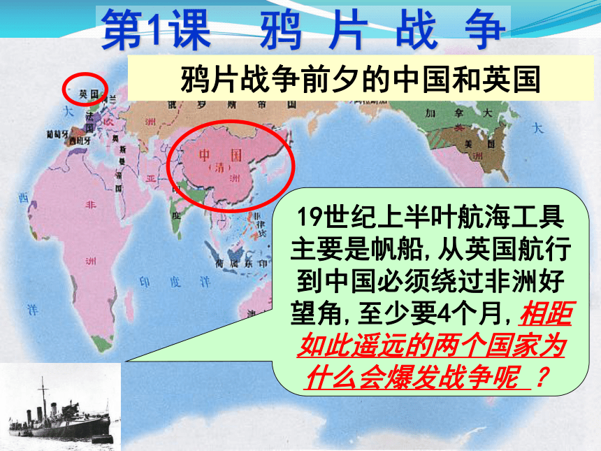 鸦片战争课件（共48张ppt）