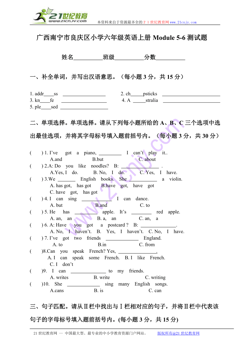 广西南宁市良庆区小学六年级英语上册module 5-6测试题