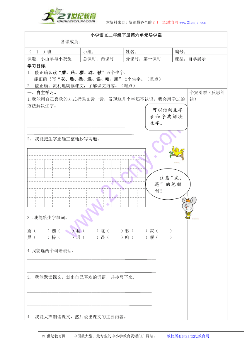 北师大版小学语文 二年级下册第六单元  讲信用  单元学案（表格式）