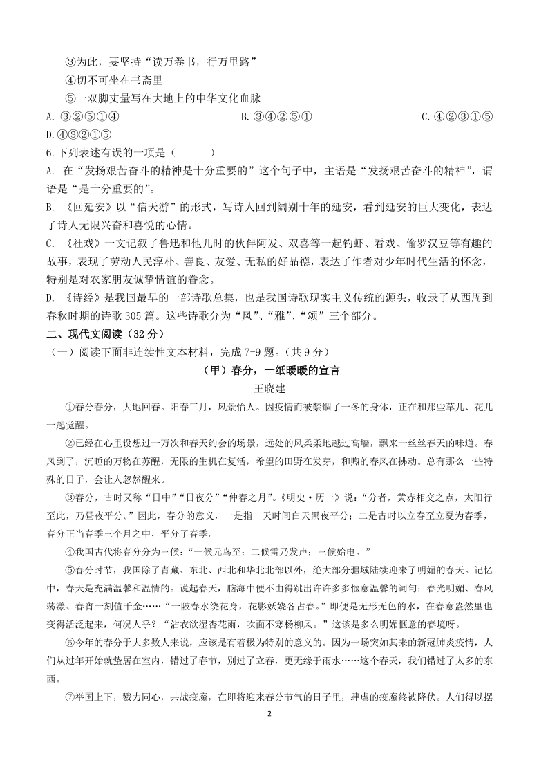 四川省乐山市市中区城区片2020-2021学年第二学期八年级语文期中测试（word版，含答案）