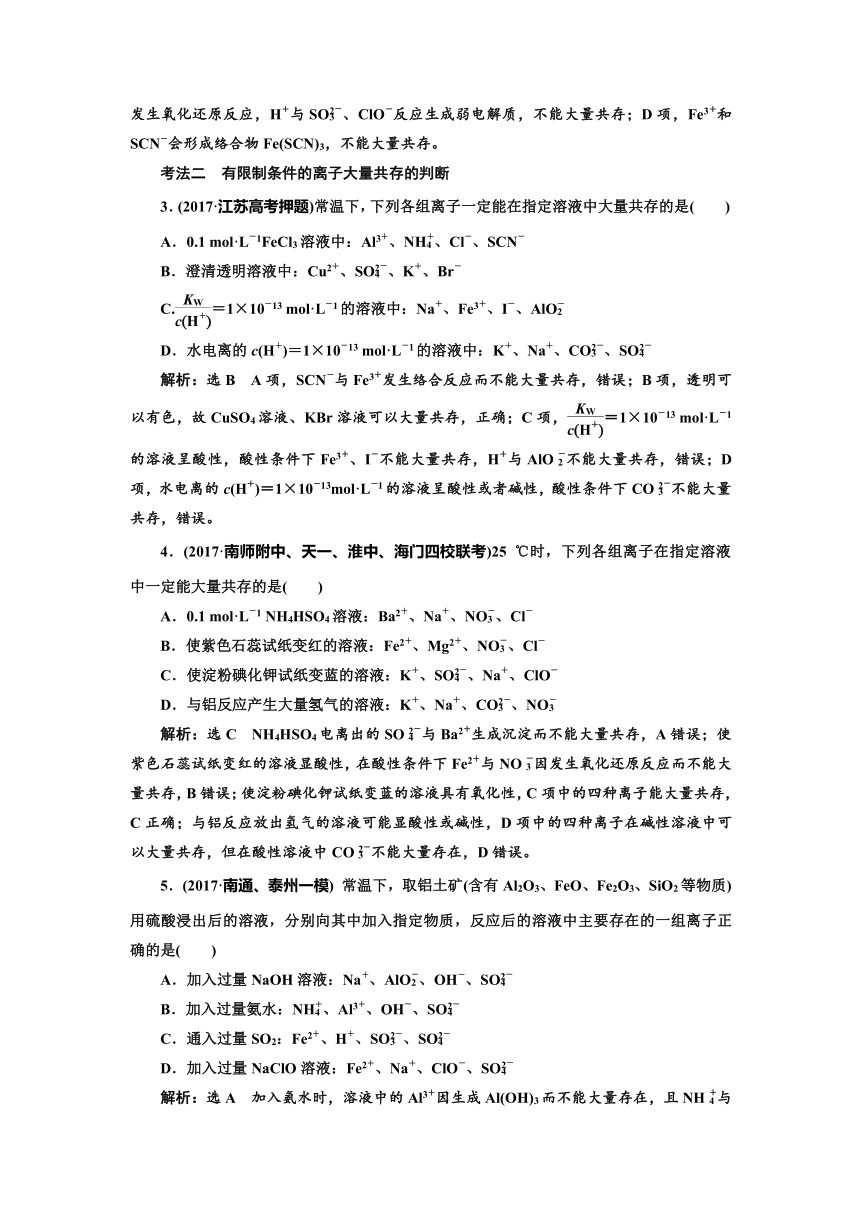 2018年高考化学江苏专版二轮专题复习三维讲义：四、离子共存