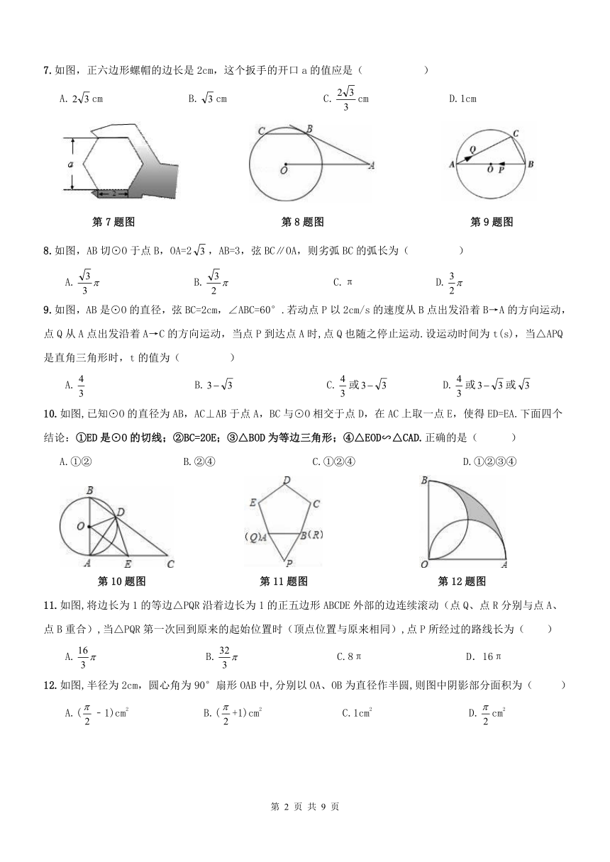 天津市和平区九年级数学期末专题复习试卷第二十四章圆