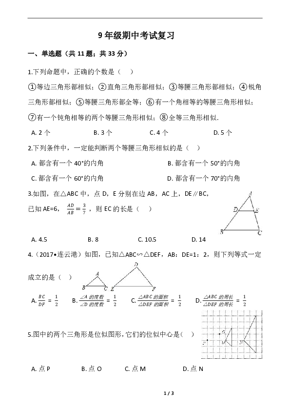 上海市沪科版九年级上册数学期中考试复习试卷（解析版）