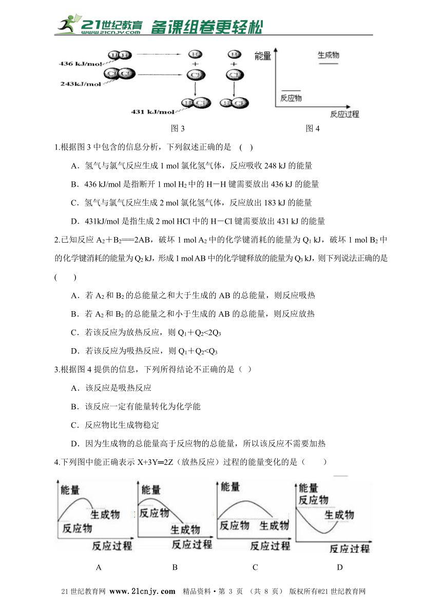 第二章第一节 化学能与热能同步练习（带解析）