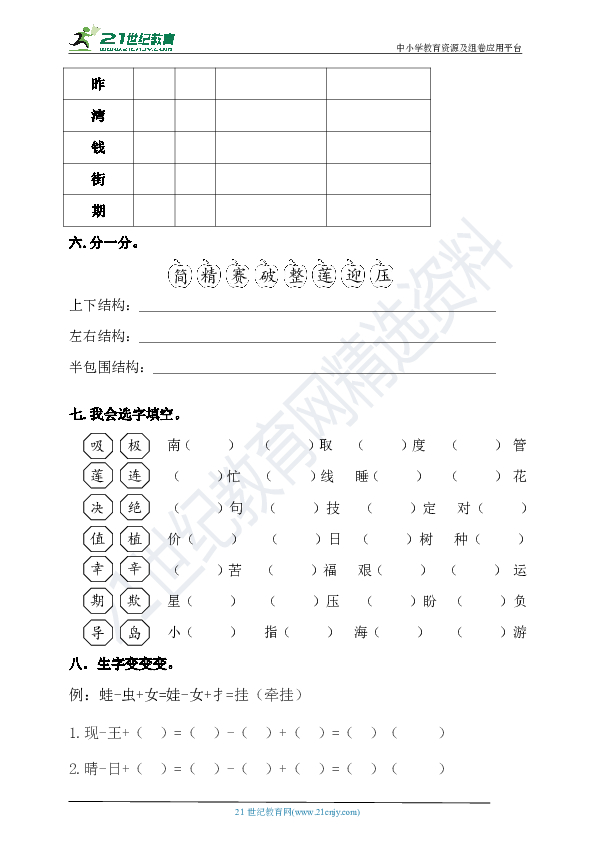 人教部编版二下语文拼音与生字专项训练试卷 含答案