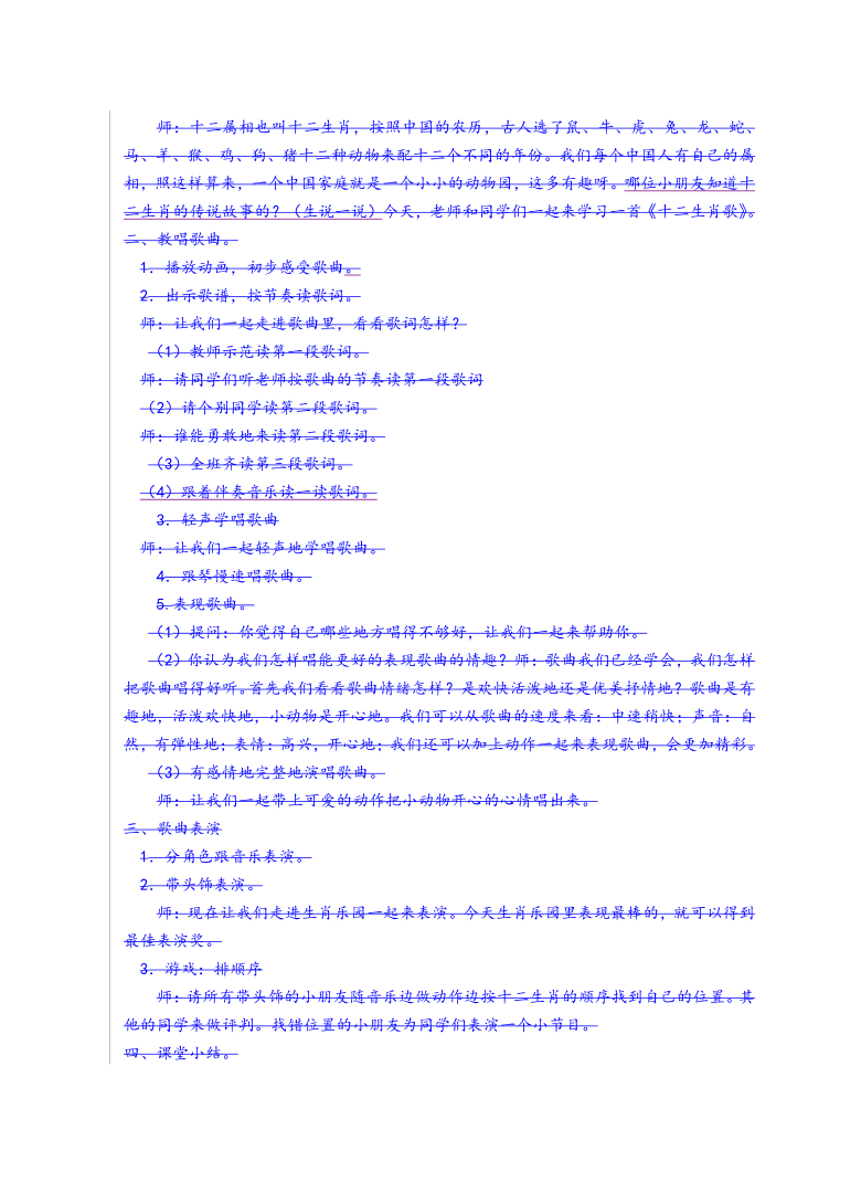 二年级下册音乐教案 第二单元 十二生肖歌苏少版