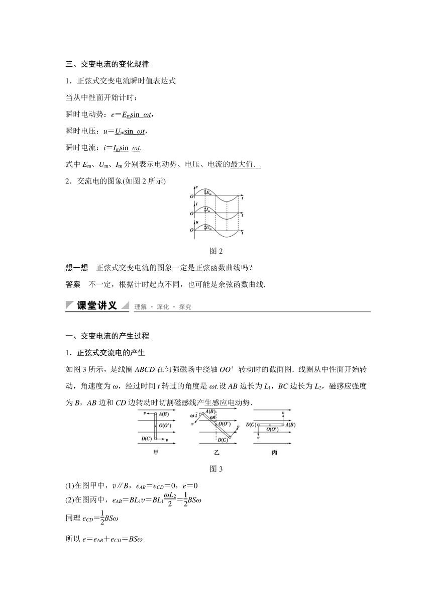 3.2交变电流是怎样产生的 学案