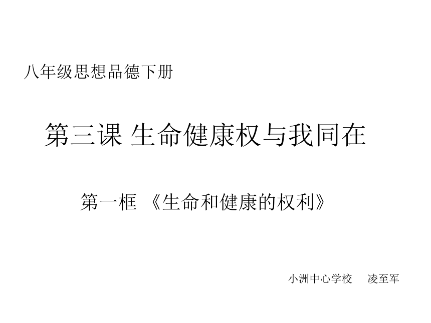 生命和健康的权利课件