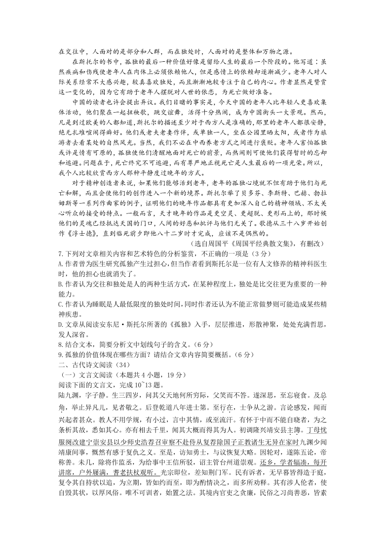 云南省曲靖市2021届高三下学期5月第二次教学质量监测语文试题 Word版含答案