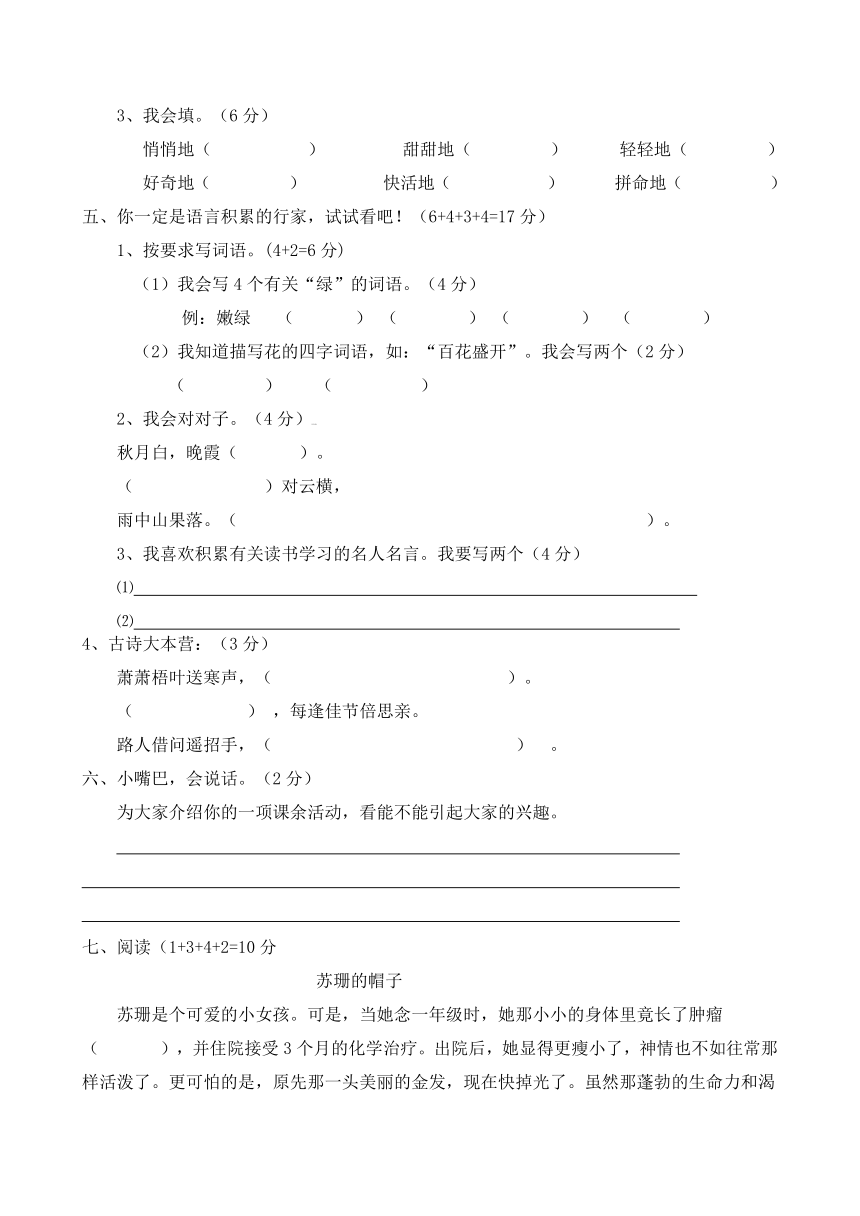 人教版小学三年级上期期中联合考试语文试卷（无答案）