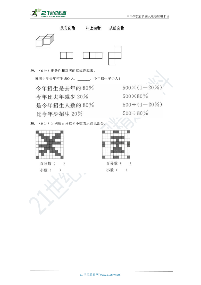 【状元百分冲刺】北师大版小学数学六年级上册期末考试名师金卷（二）（含解析）