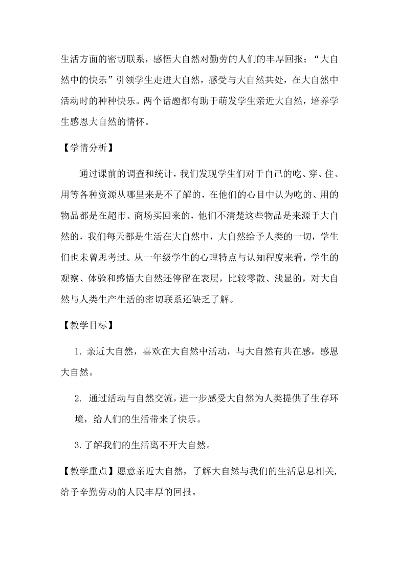 8 大自然，谢谢您 教案