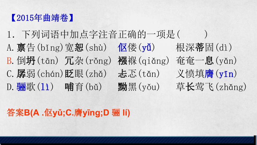 2016届云南省曲靖市初中学业水平考试语文复习备考策略——“语言积累运用与语文综合运用 ” （共100张PPT）