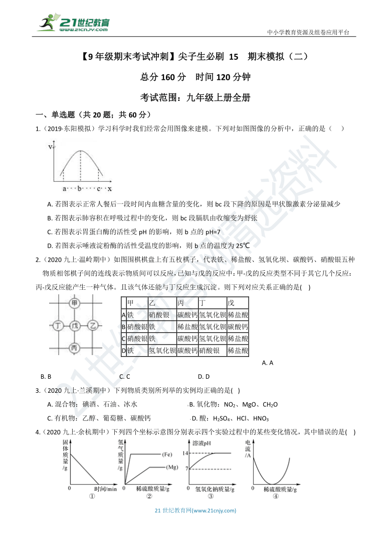 【9年级期末考试冲刺】尖子生必刷 15  期末模拟（二）（含答案）