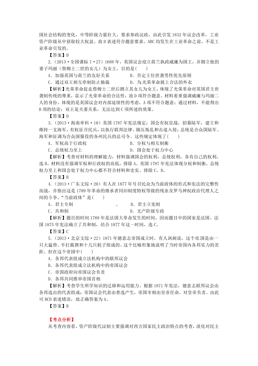 2014年高考历史二轮复习重难点突破：专题03 西方资本主义代议制的建立（含2013年真题）