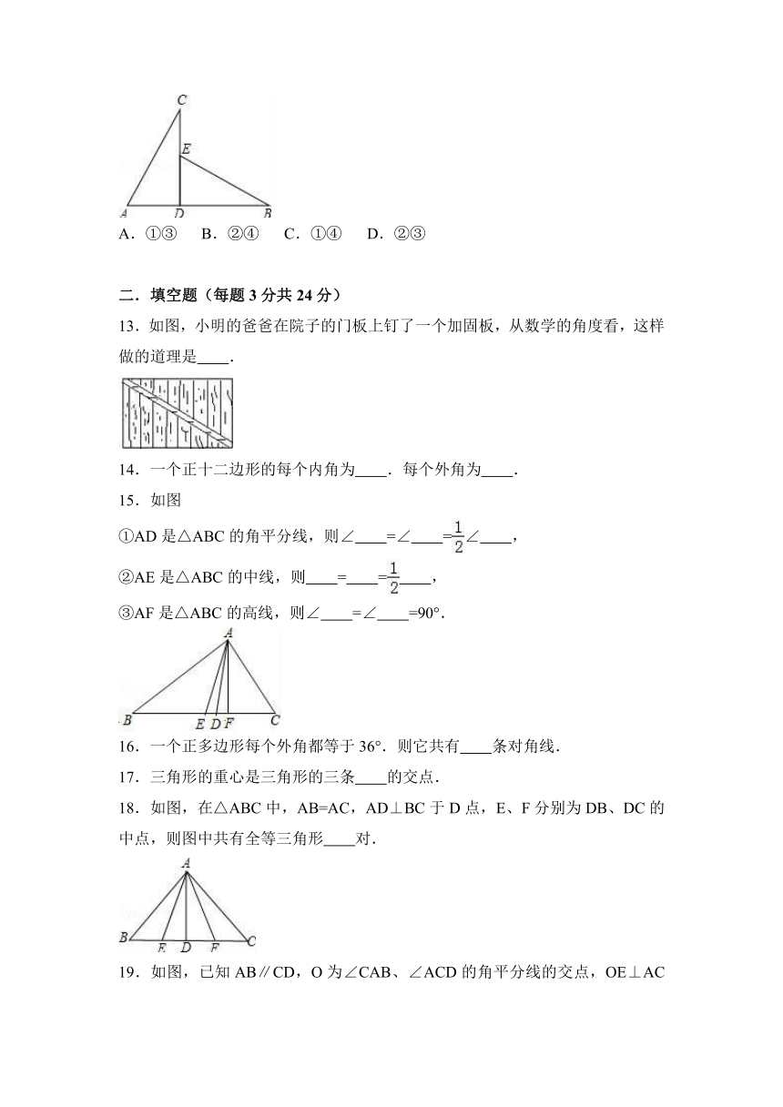 贵州省黔南州独山二中2016-2017学年八年级（上）第一次月考数学试卷（解析版）