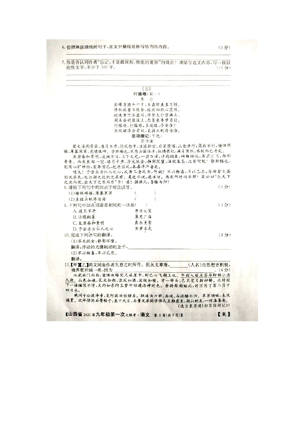 2020届山西省九年级第一次大联考语文试题（图片版，含答案）