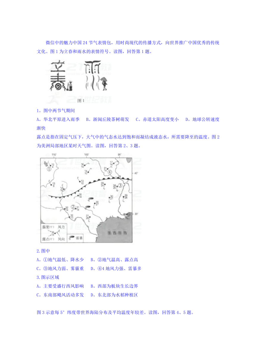北京市西城区2018届高三4月统一测试（一模）文综地理试题