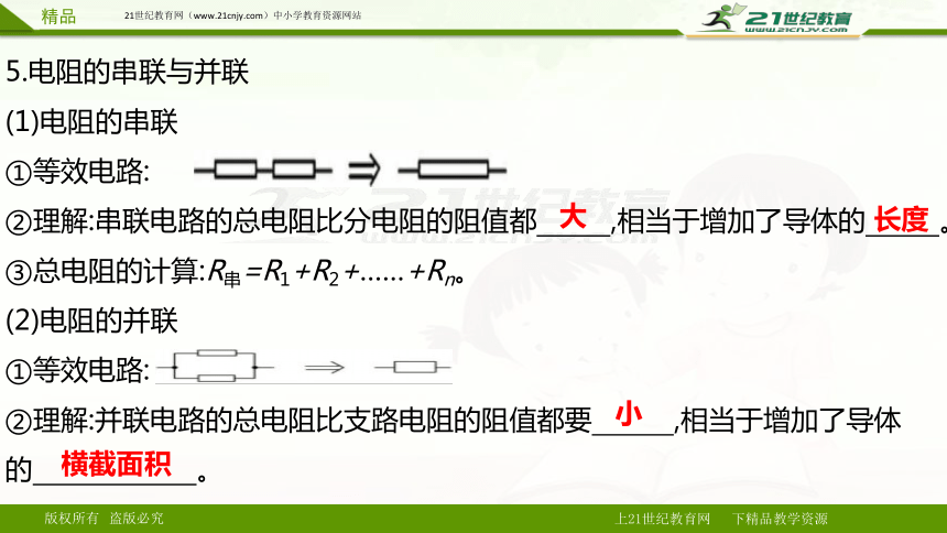 中考物理一轮复习 第十六讲 电流与电压和电阻的关系 欧姆定律（课件）