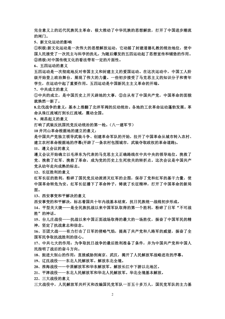 贵州省黔东南州剑河县第四中学2021年中考重要历史事件影响及意义汇编