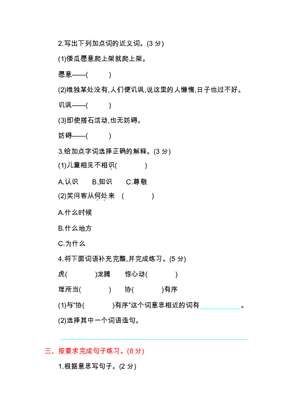 长春版语文三年级下册 第四单元提升练习（含答案）