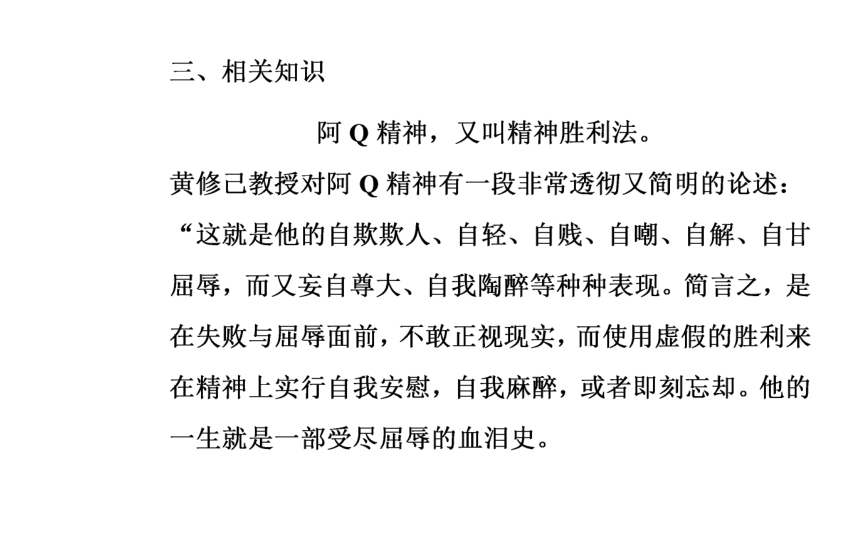 2017-2018年语文粤教版必修4同步课件：第三单元10阿Q正传（节选）