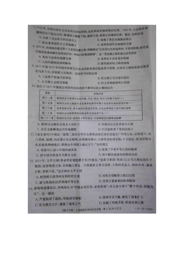 2018-2019学年河南省新乡市高一上学期期末考试历史试题 扫描版