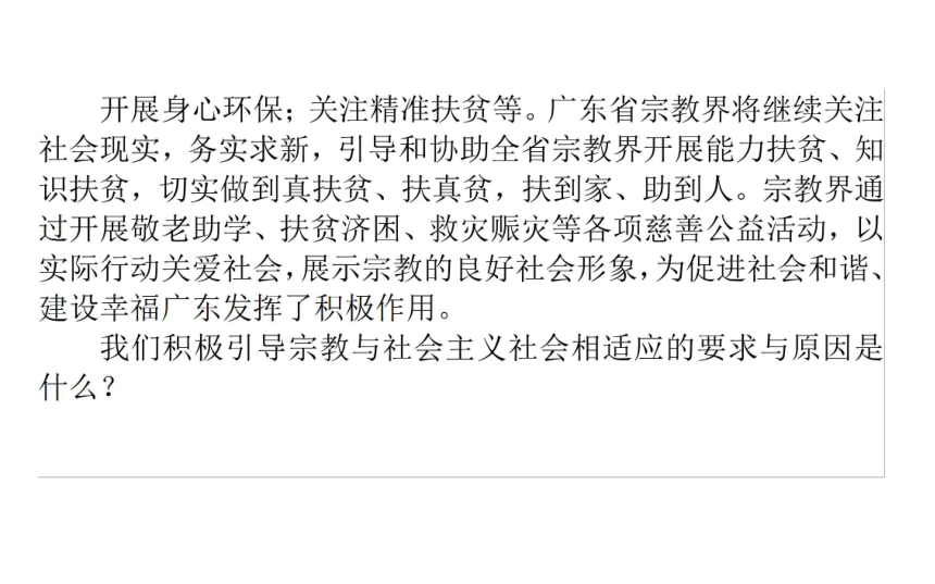 政治必修Ⅱ人教新课标7.3我国的宗教政策课件（37张）