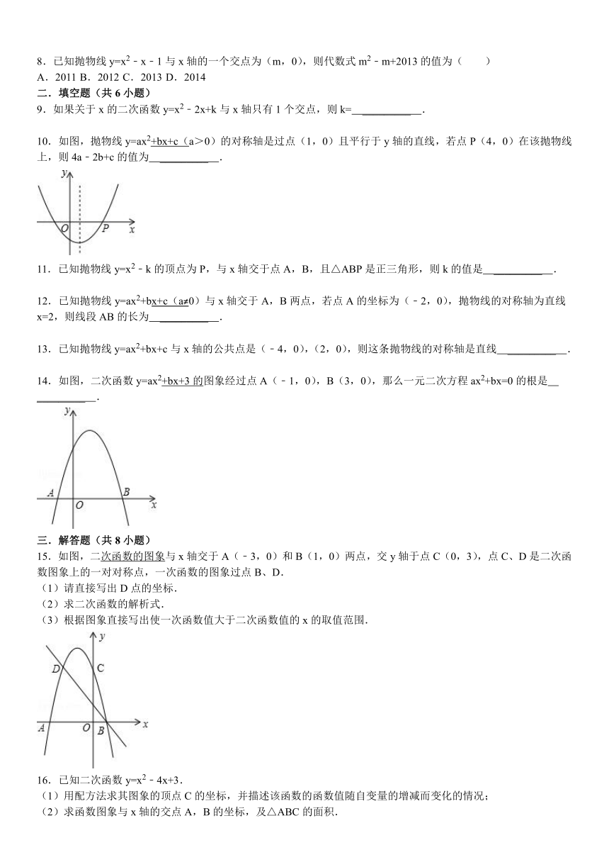 26.3.1抛物线与x轴的交点坐标课文练习含答案解析