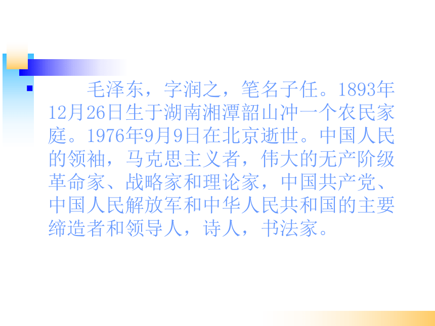 《诗两首》课件