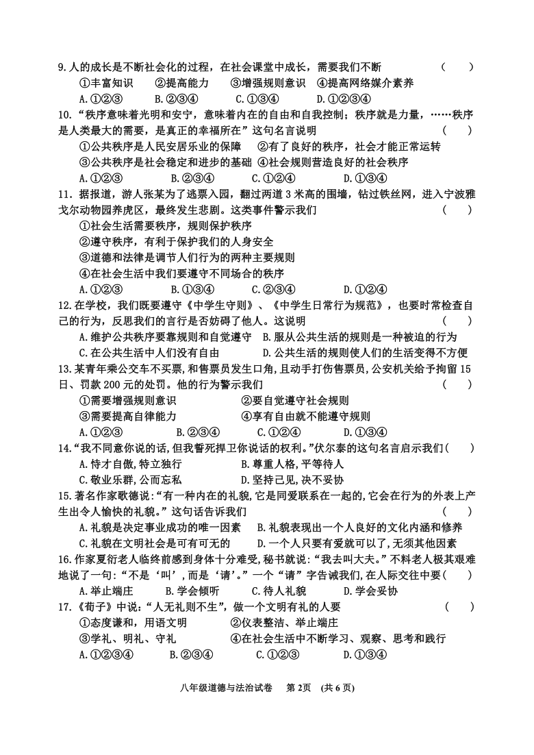 河北省秦皇岛市宏远学校2020-2021学年第一学期八年级道德与法治期中考试试卷（word版，含答案）