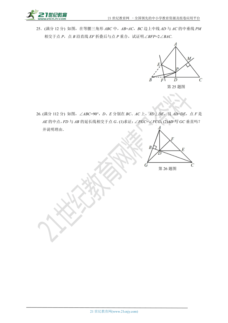 第一章  三角形的证明 检测题2（有答案）