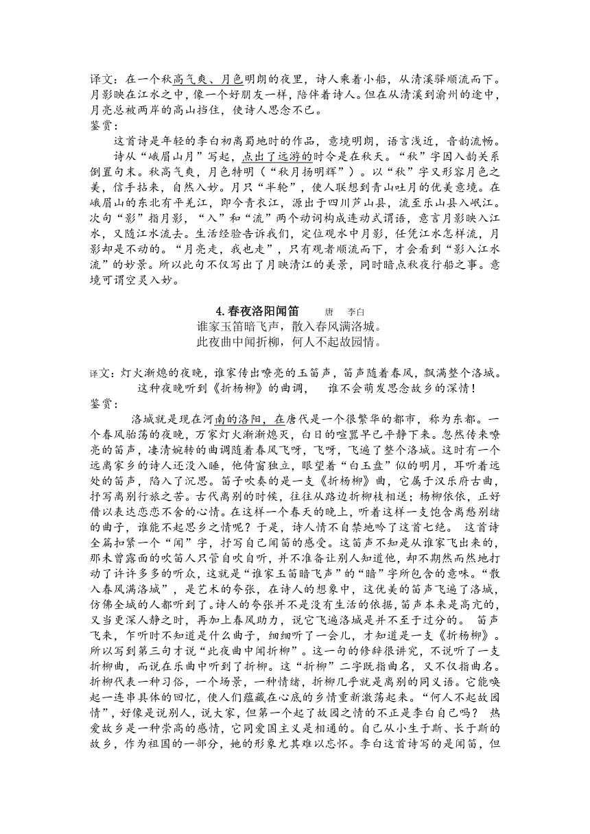 福建省永定县湖坑中学2015-2016学年七年级下学期语文期末复习学案：古诗文背诵与赏析（无答案）