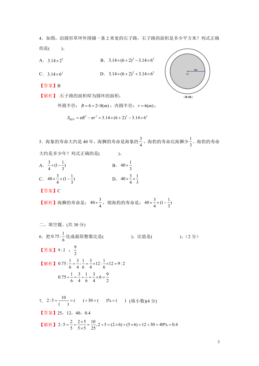 广东省广州市天河六年级数学2017-2018学年第一学期期末测试解析卷