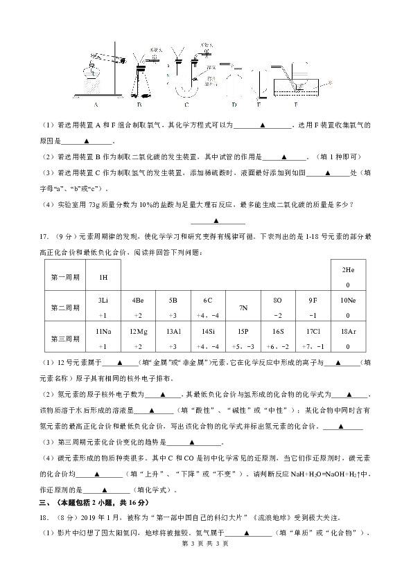 南京市玄武区 2018—2019 学年度第二学期第一次调研九年级化学试卷（word版无答案）