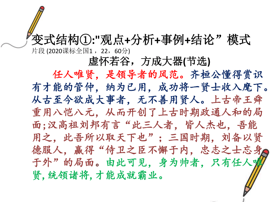 2022屆高考議論文主體段落寫法及論證方法課件20張ppt