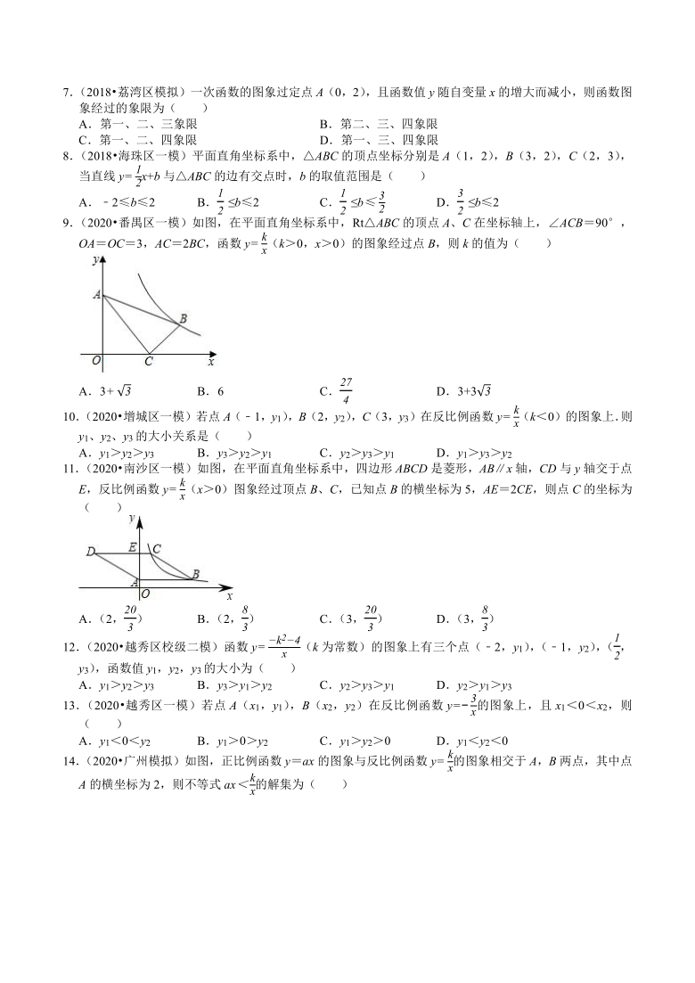 2018-2020年广东省广州市中考数学模拟试题分类3一次函数与二次函数(Word版 含解析）