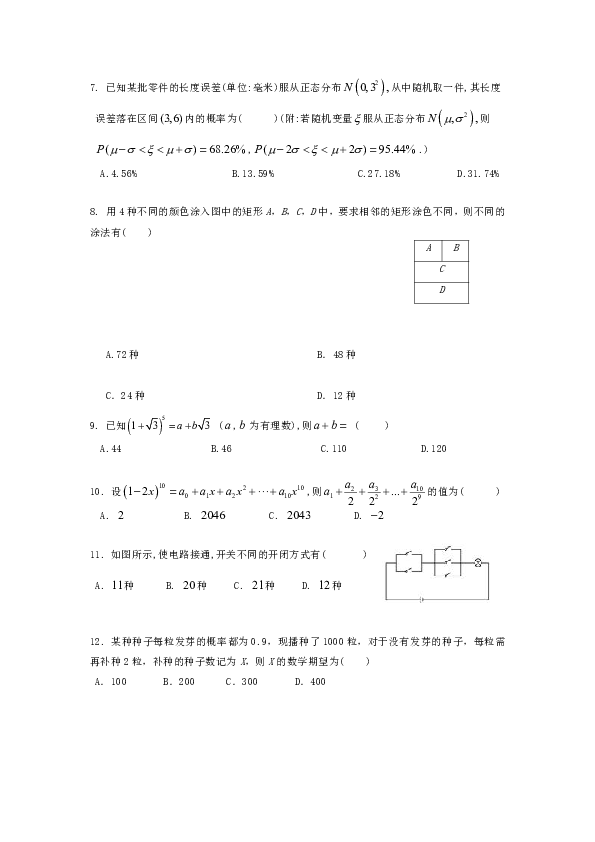 吉林省扶余市第一中学2018-2019高二下学期月考数学（理）试卷