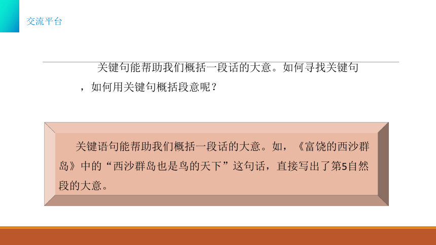 统编版三年级语文下册 语文园地四 教学课件（23张）