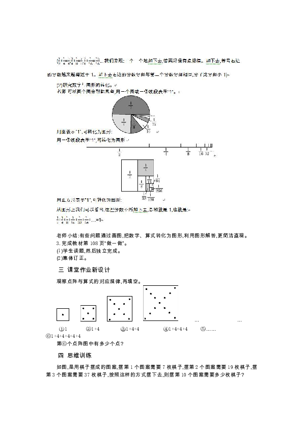 人教版数学六年级上册第八单元《数学广角---数与形》教案