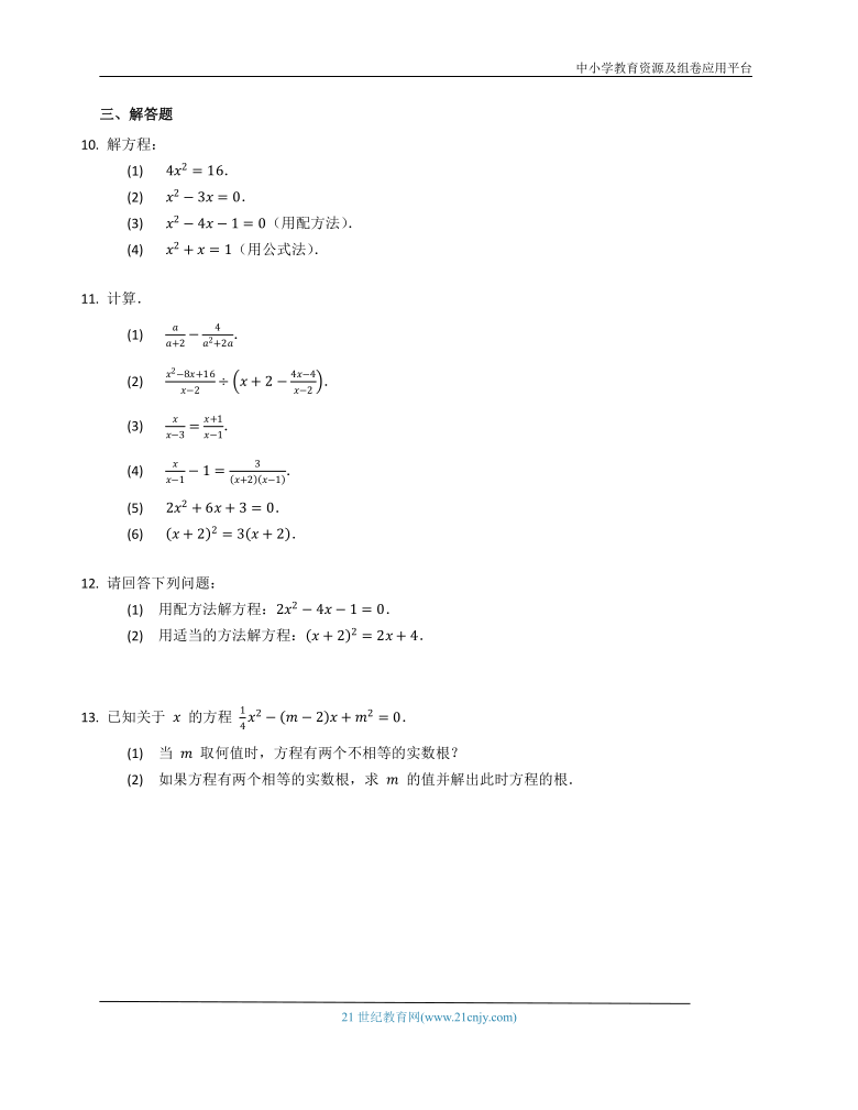 科学命题同步练习之21.2.3因式分解法（含解析）