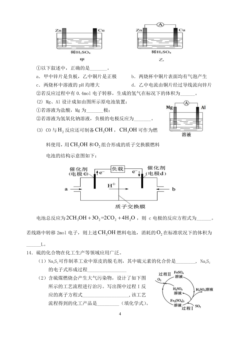 四川省阆中市高中2020-2021学年高一下学期期中考试化学试题 Word版含答案