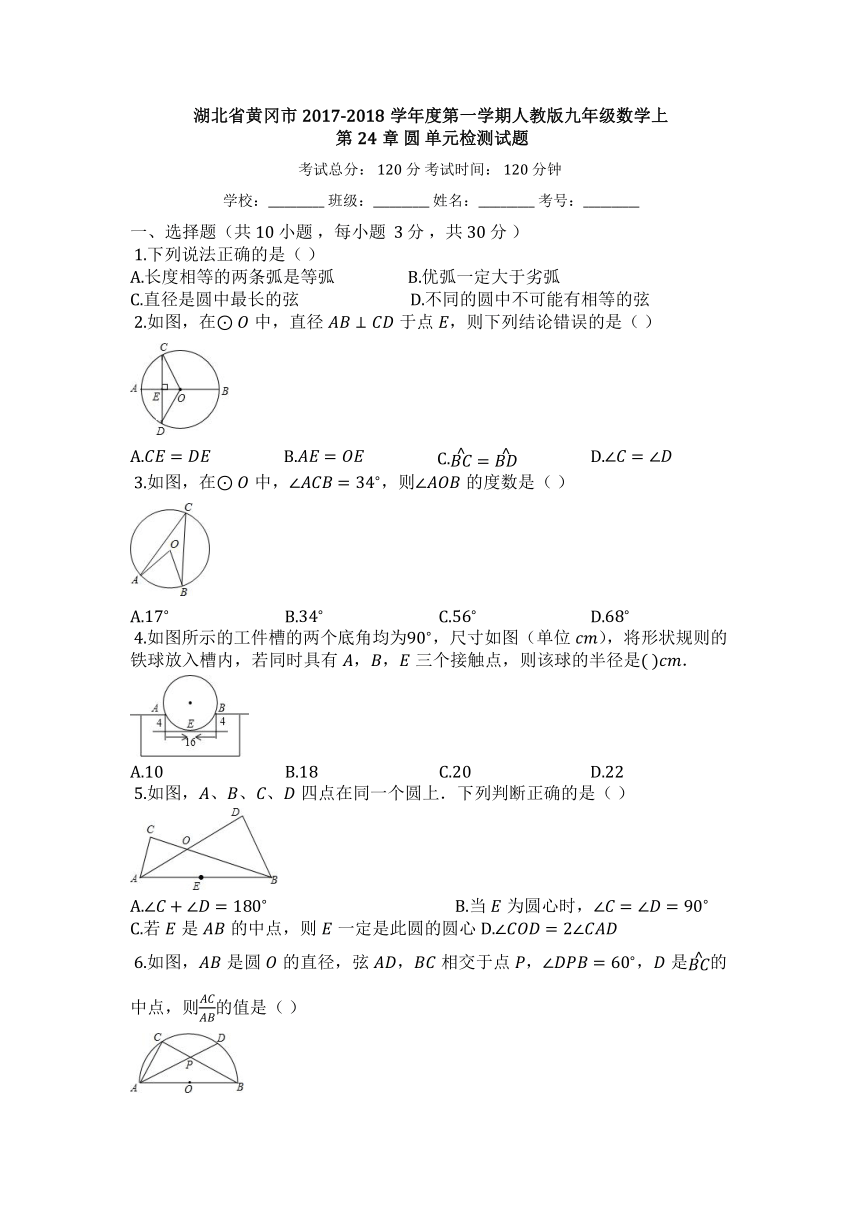 黄冈市九年级数学上《第24章圆》单元检测试题（含答案）