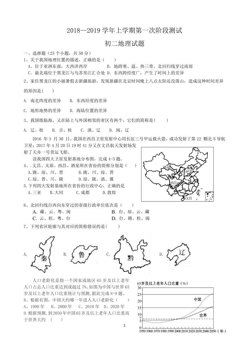 山东省滨州市2018-2019学年上八年级第一次月考地理试题