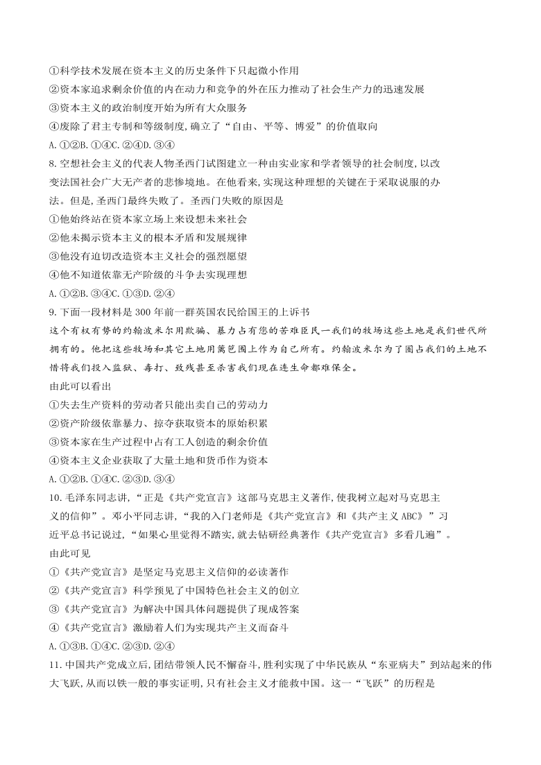 山西省临汾第一高级中学2020-2021学年高一上学期12月月考政治试题 Word版含答案