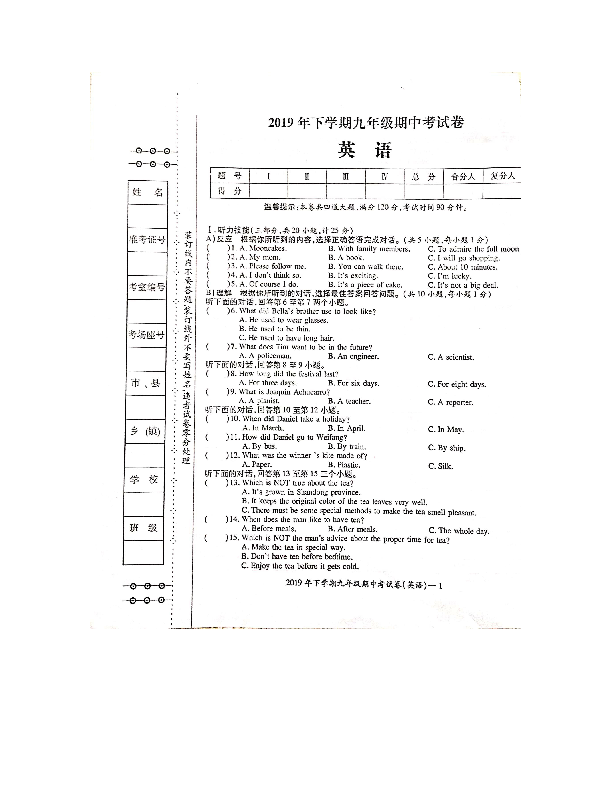 邵阳市邵东市黄陂桥中学2019-2020学年九年级上册英语期中考试（扫描版+答案及听力材料+答题卡）